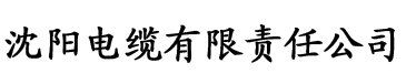 黄瓜视频app色电缆厂logo